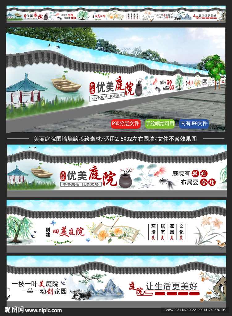 美丽庭院墙绘