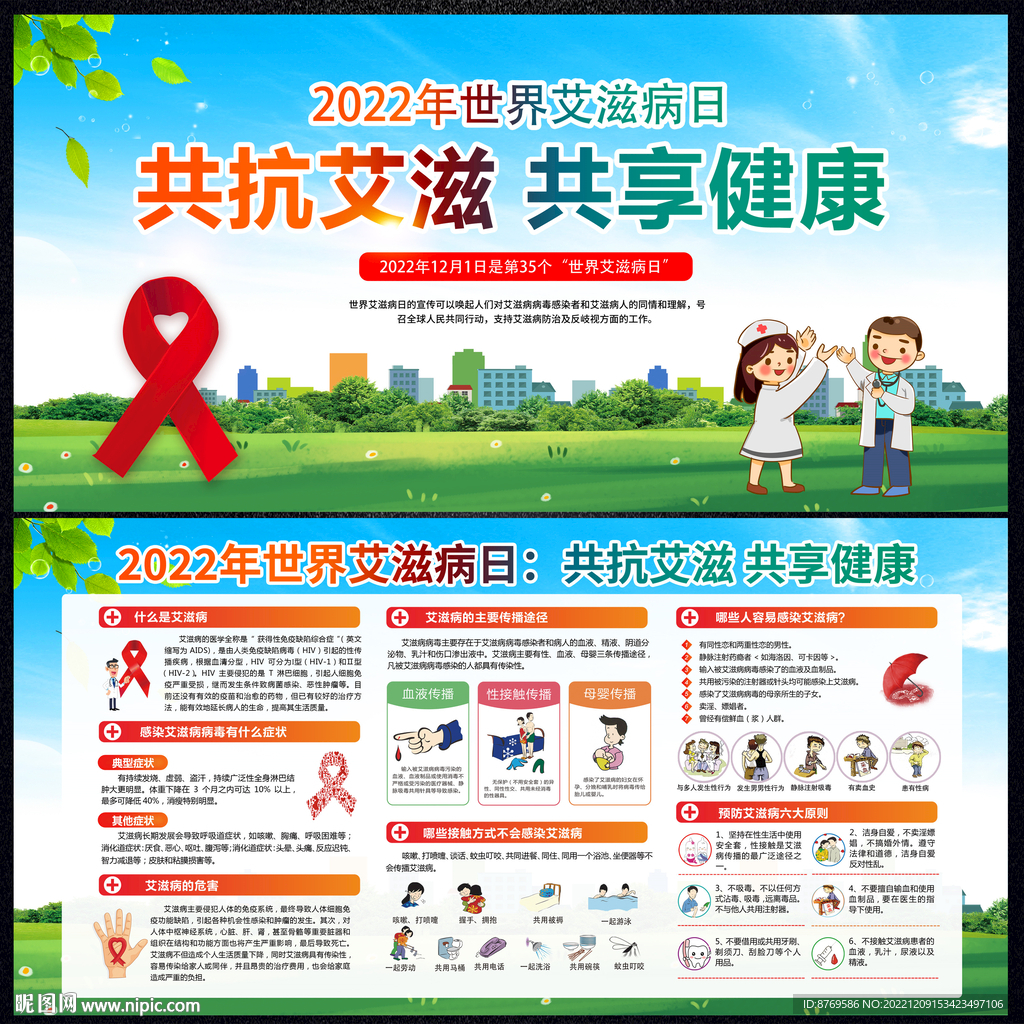 预防艾滋病