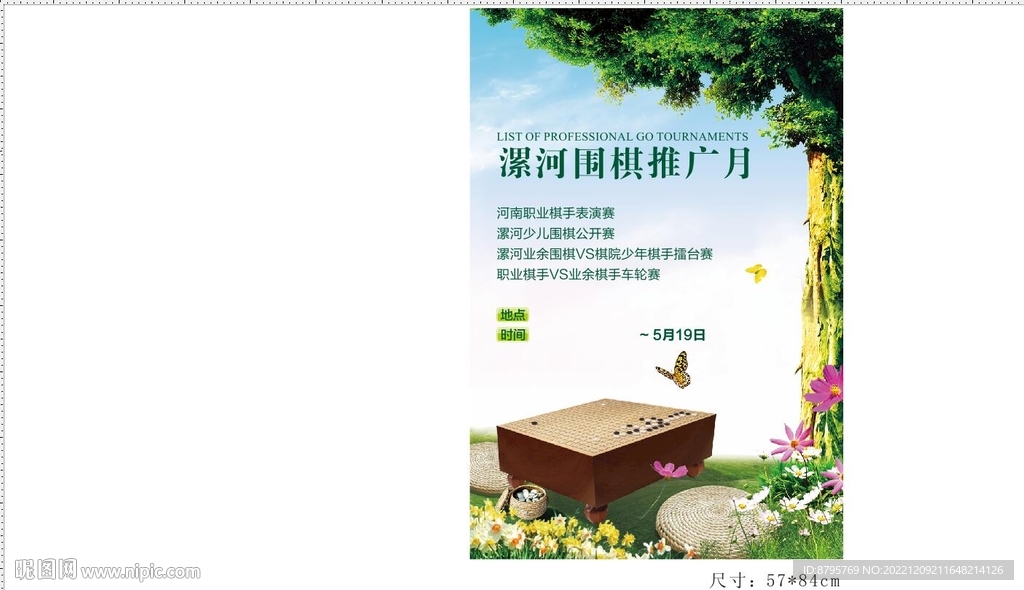 围棋比赛海报
