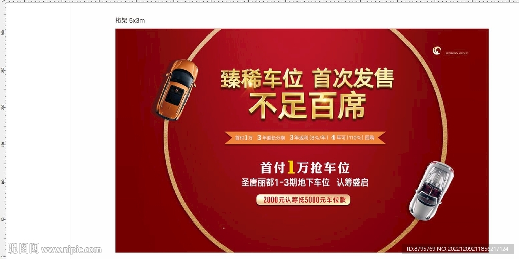 车位海报