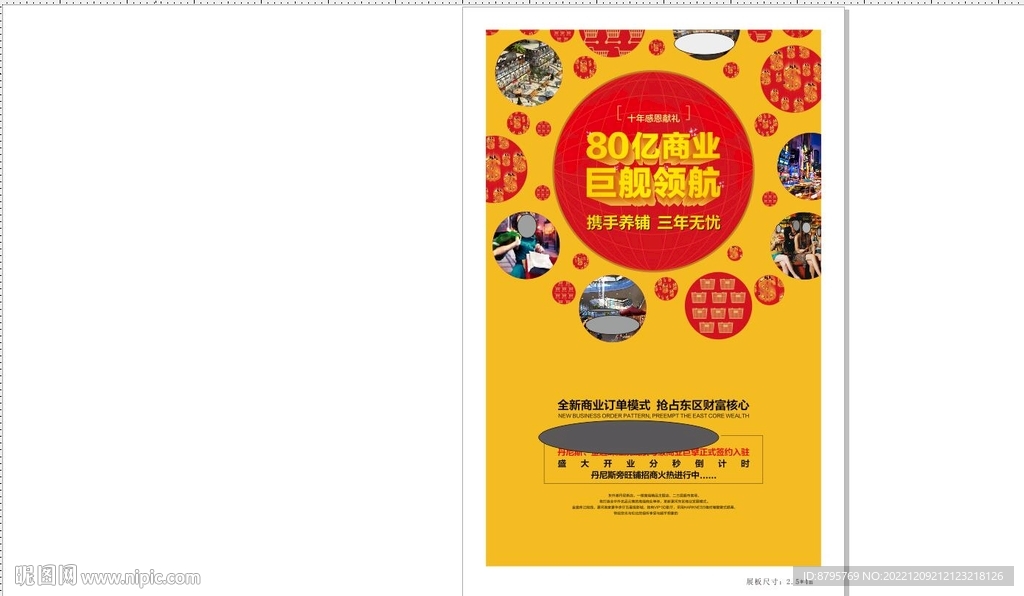 展板单页海报