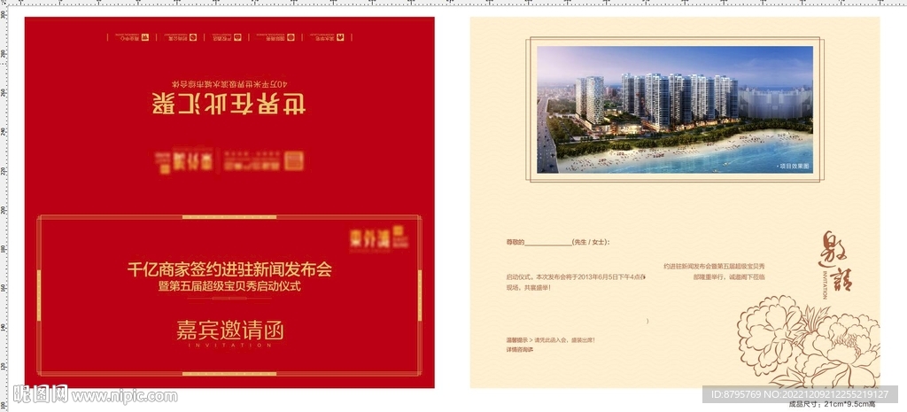 邀请函