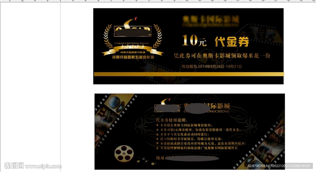 代金券