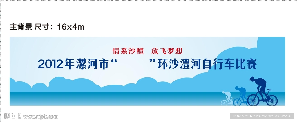 自行车比赛背景板