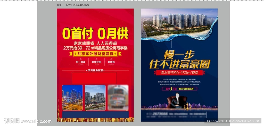 低首付单页
