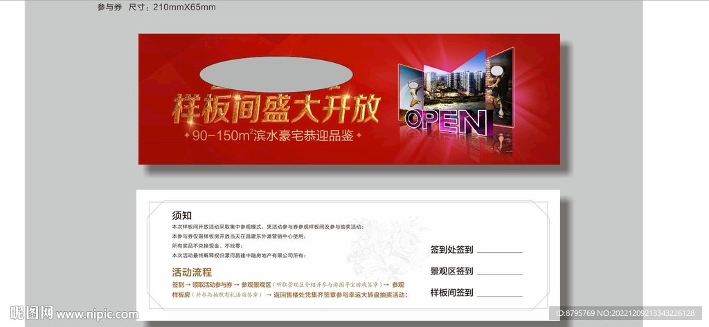 活动参与券