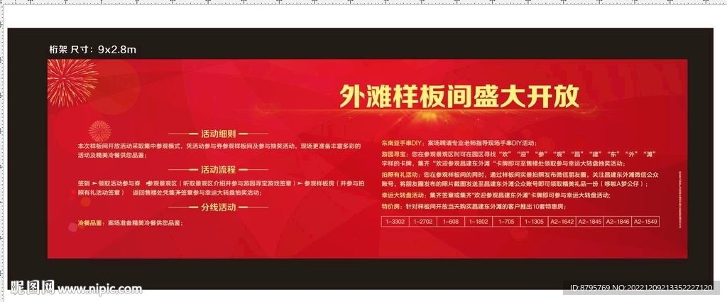 样板间开放活动
