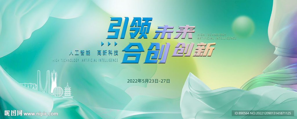 绿色会议论坛背景