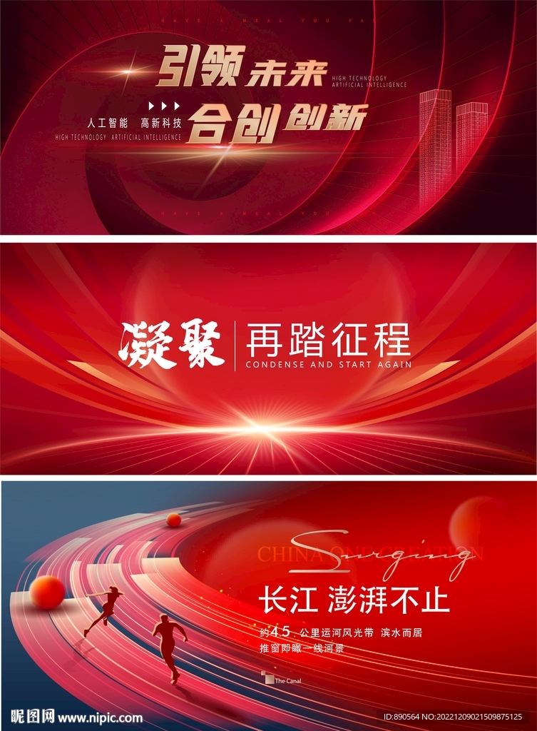 红色会议峰会年会背景