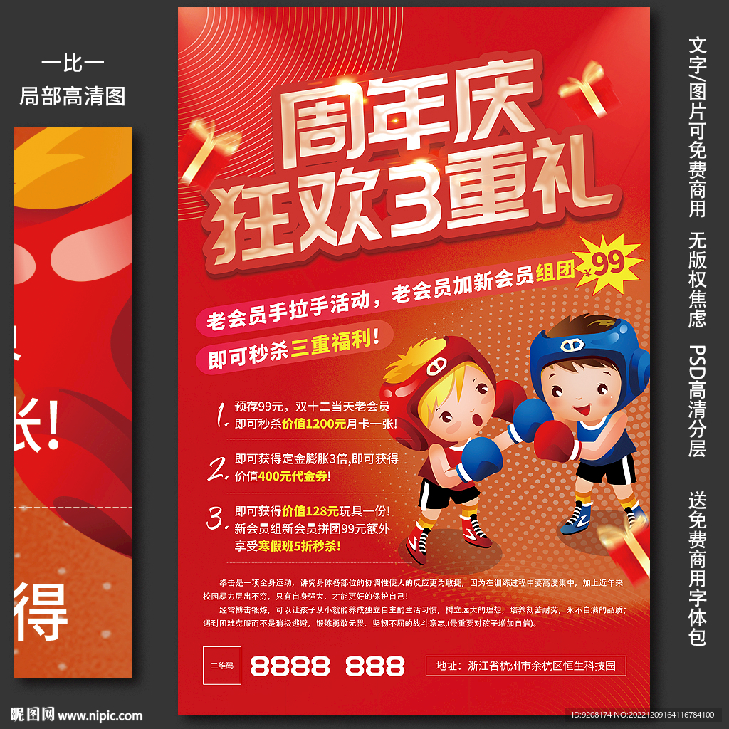 少儿搏击海报