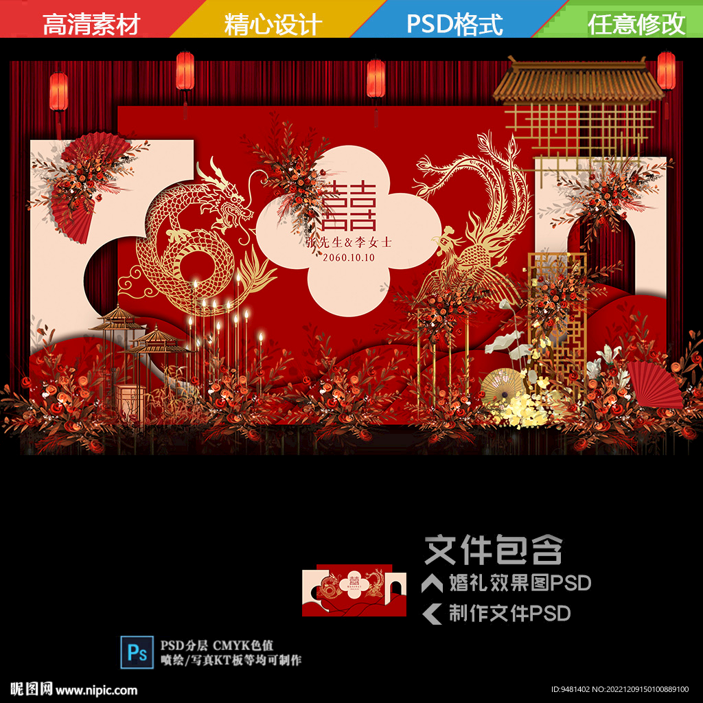 中式婚礼