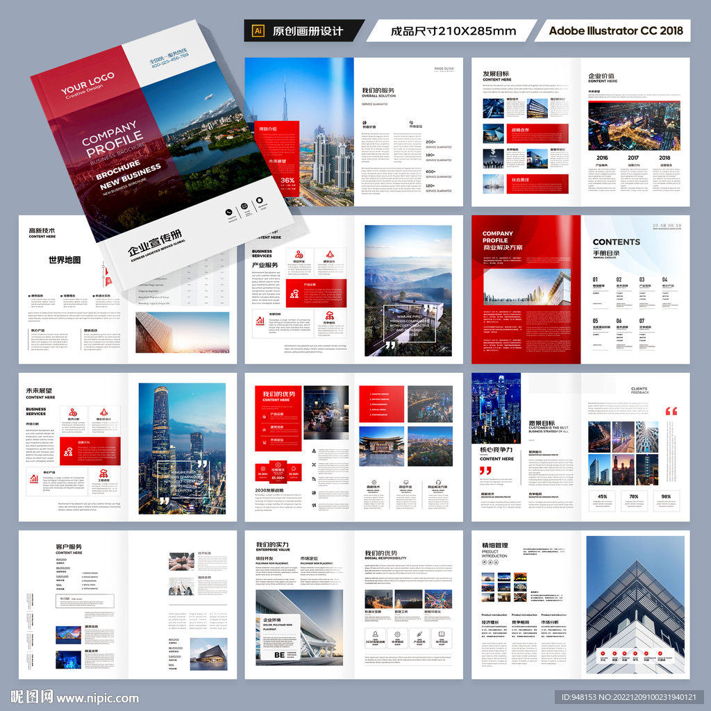 红色企业宣传册