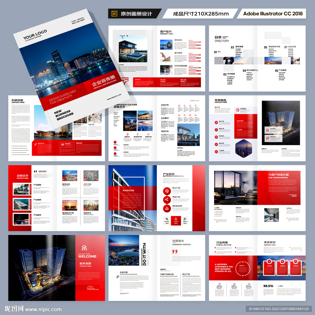 红色企业宣传册