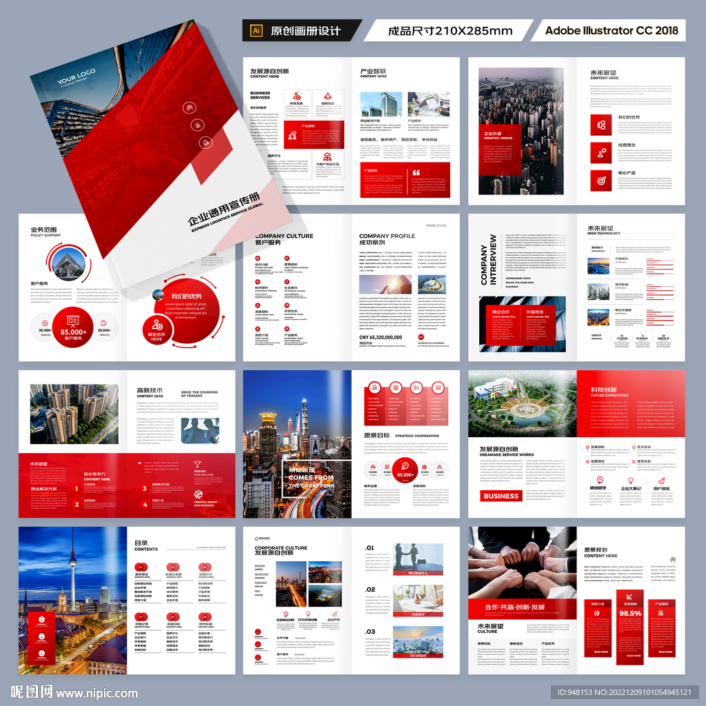 红色企业宣传册模板