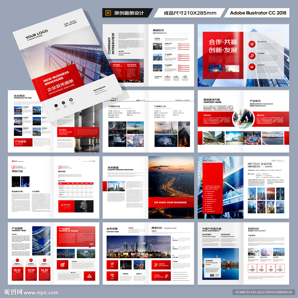 红色企业宣传册