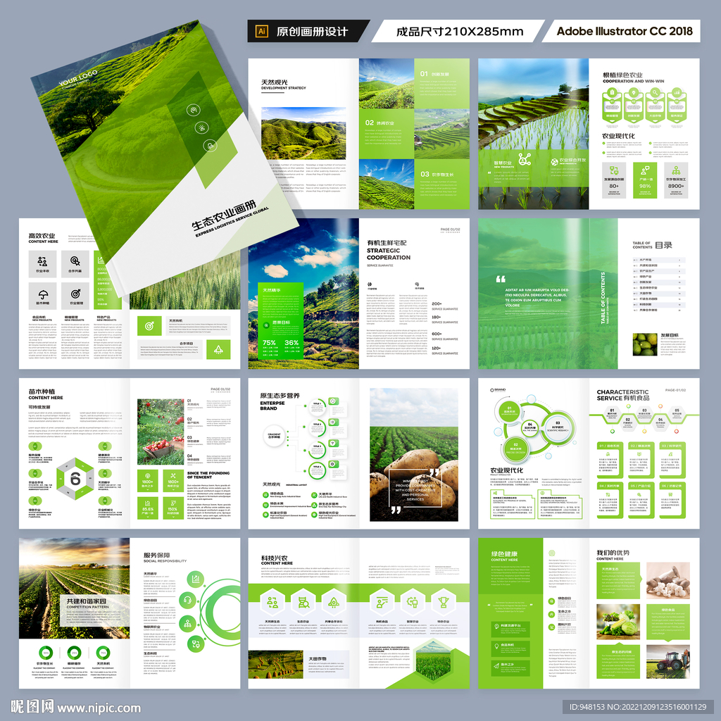 农业画册