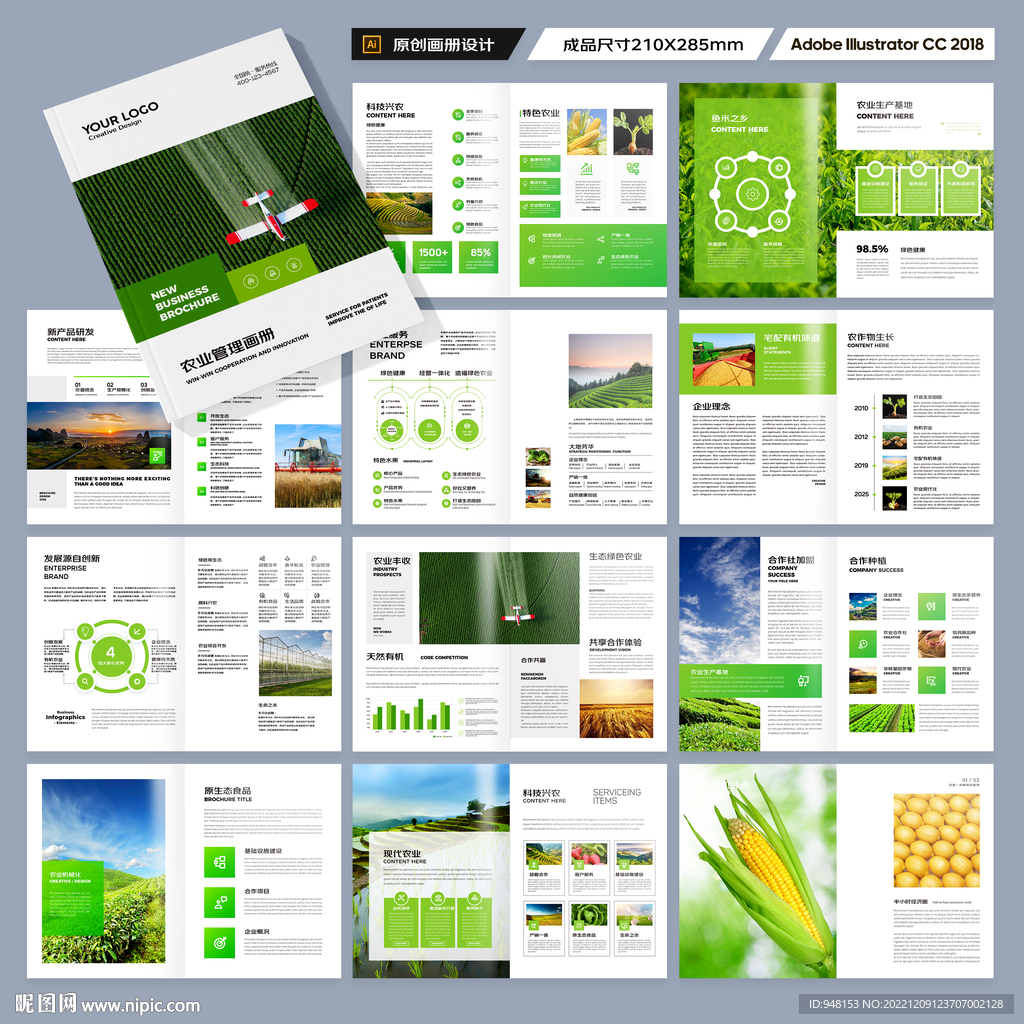 农业合作社画册