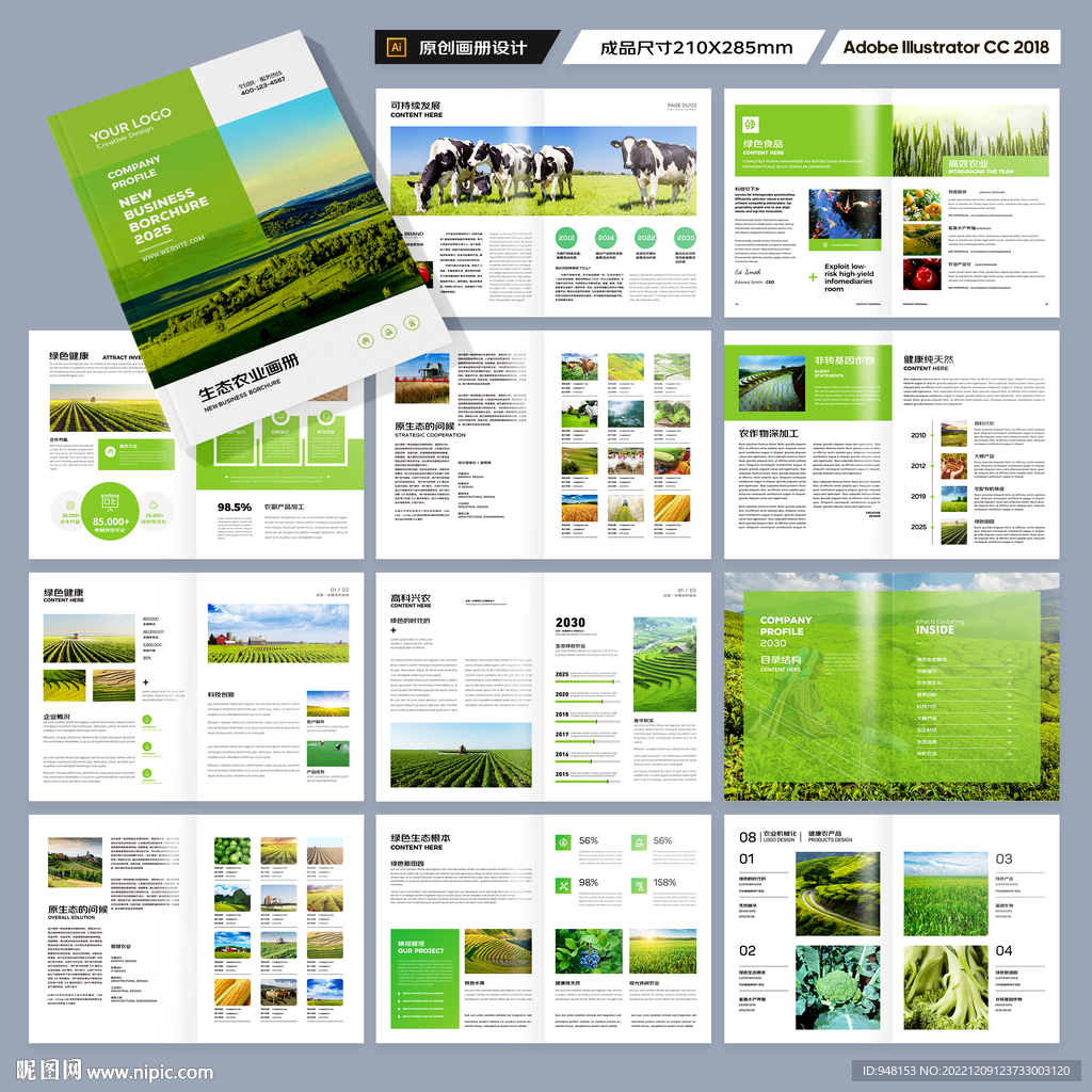 农产品画册