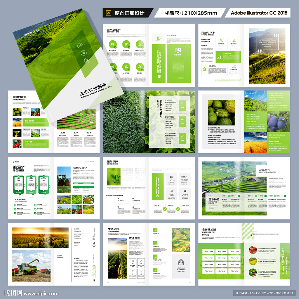 农业科技画册