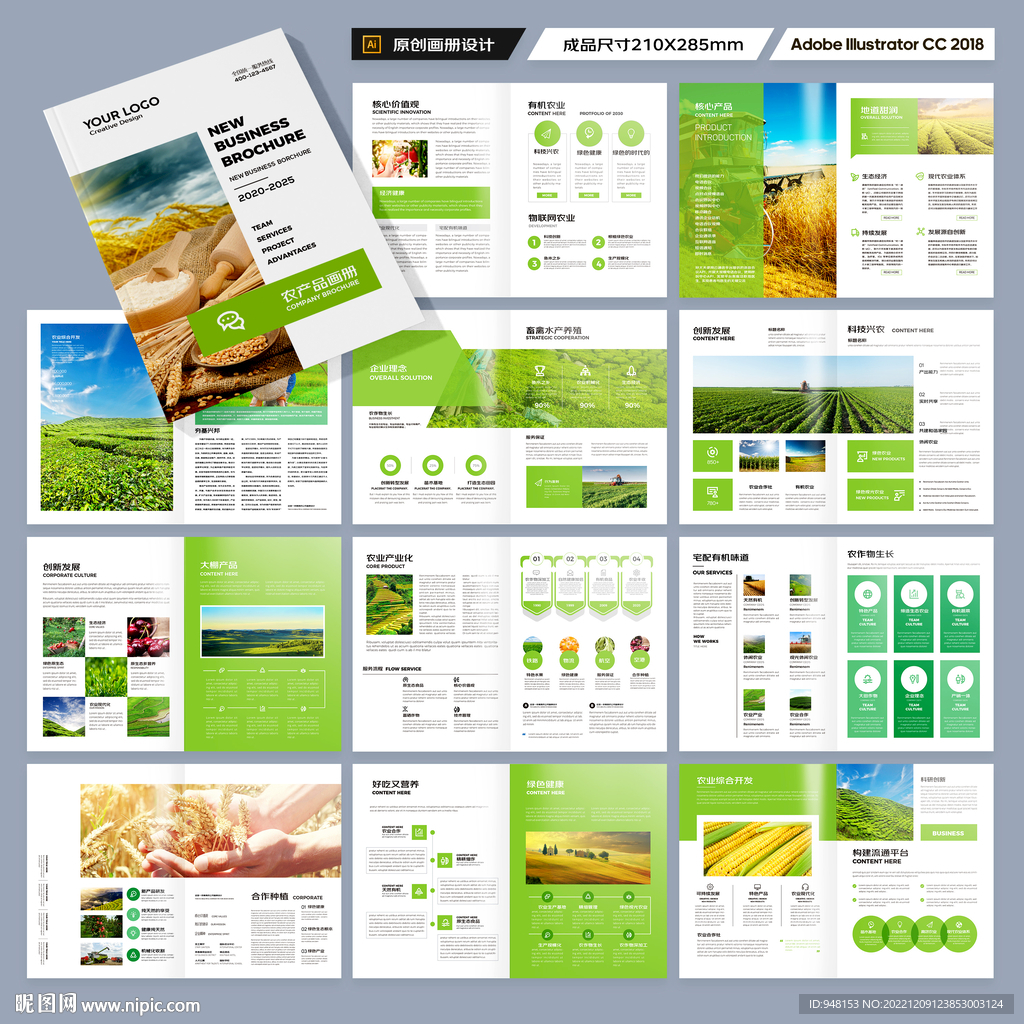 农产品画册模板