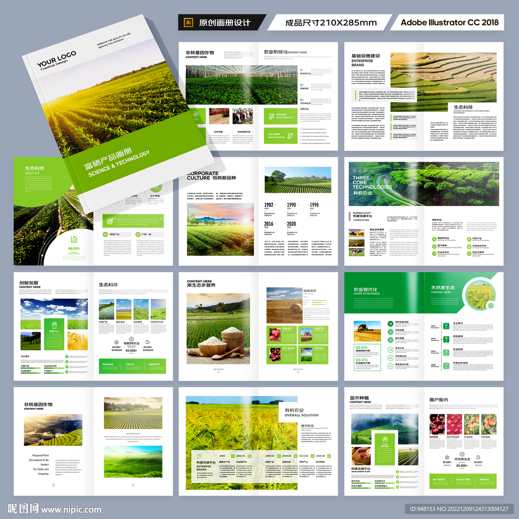 农产品画册模板