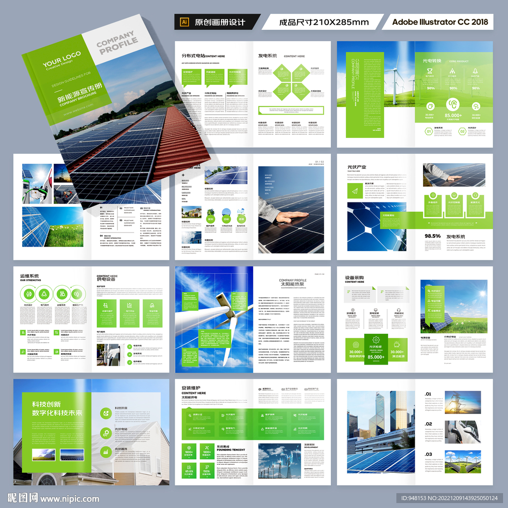光伏太阳能画册