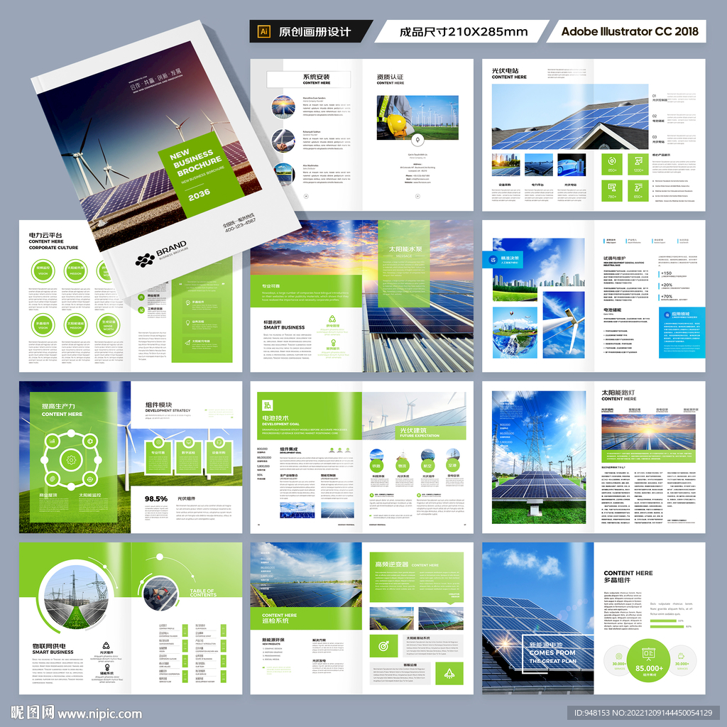 光伏画册