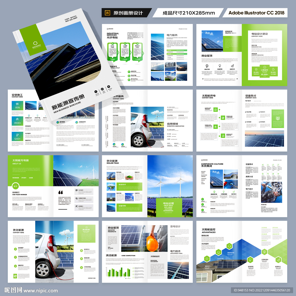 光伏太阳能画册