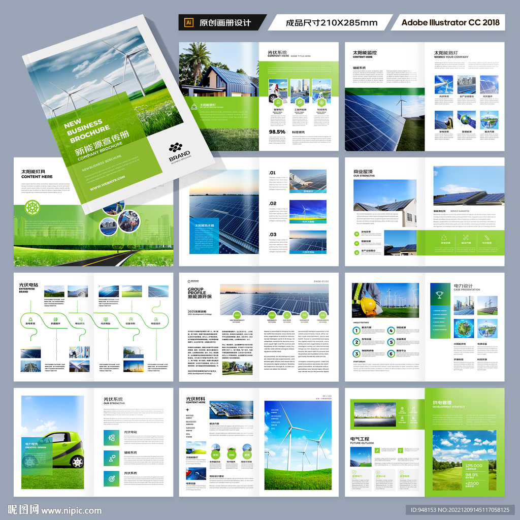 新能源充电桩画册