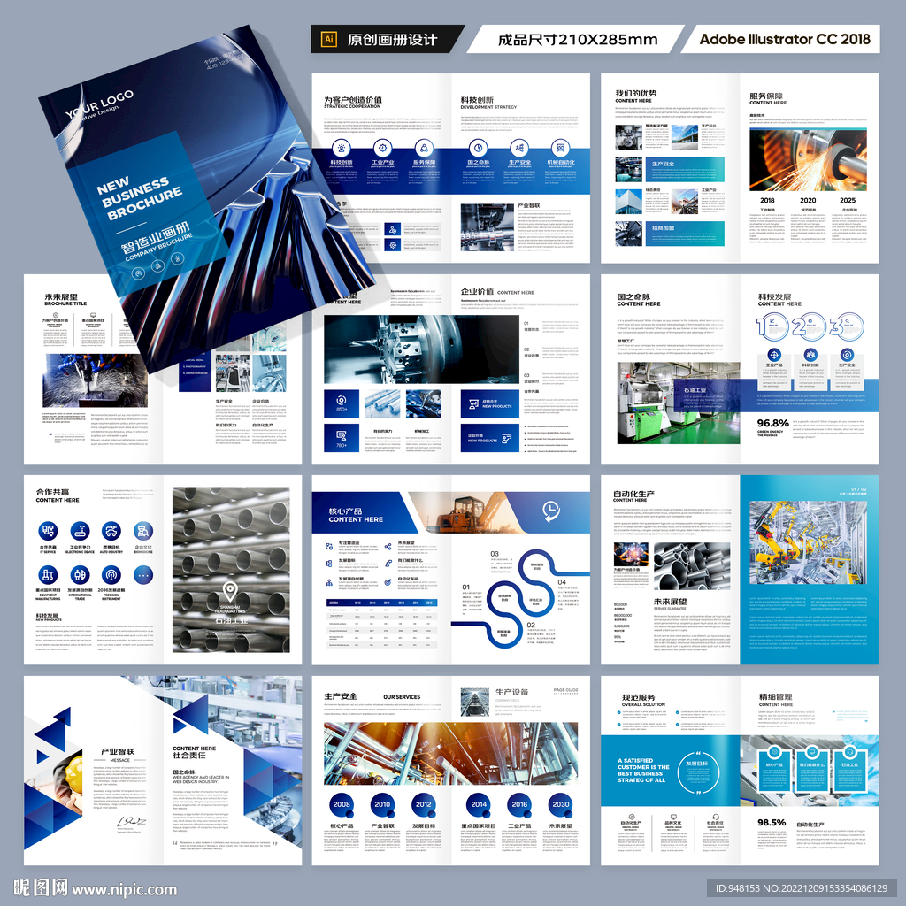 制造业宣传册
