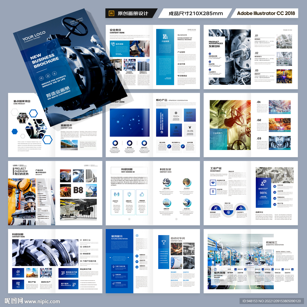 工业制造宣传册