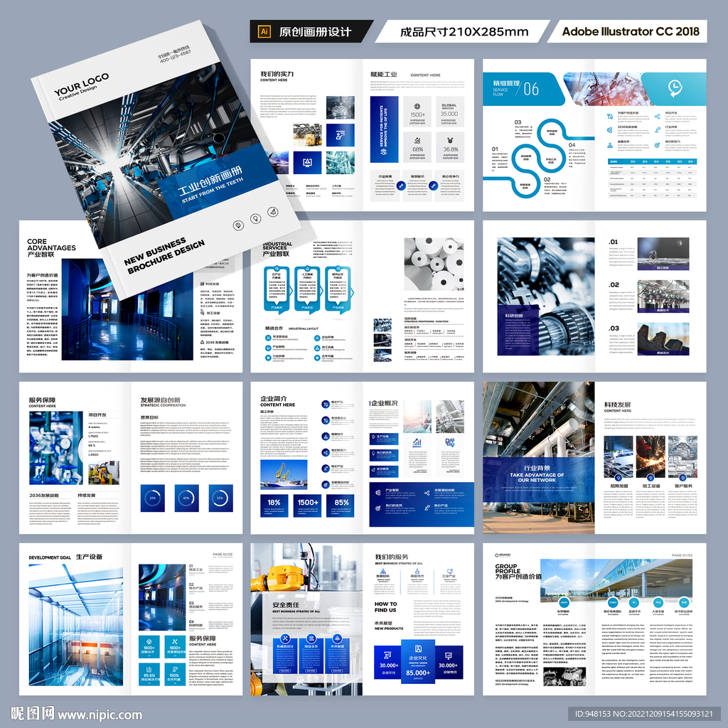 工业制造宣传册