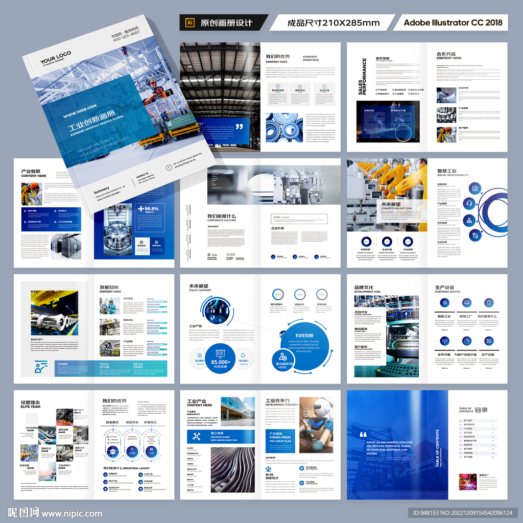 工业制造宣传册
