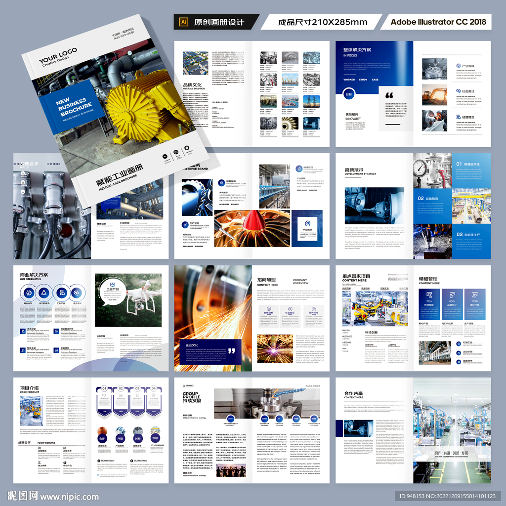 机械生产画册