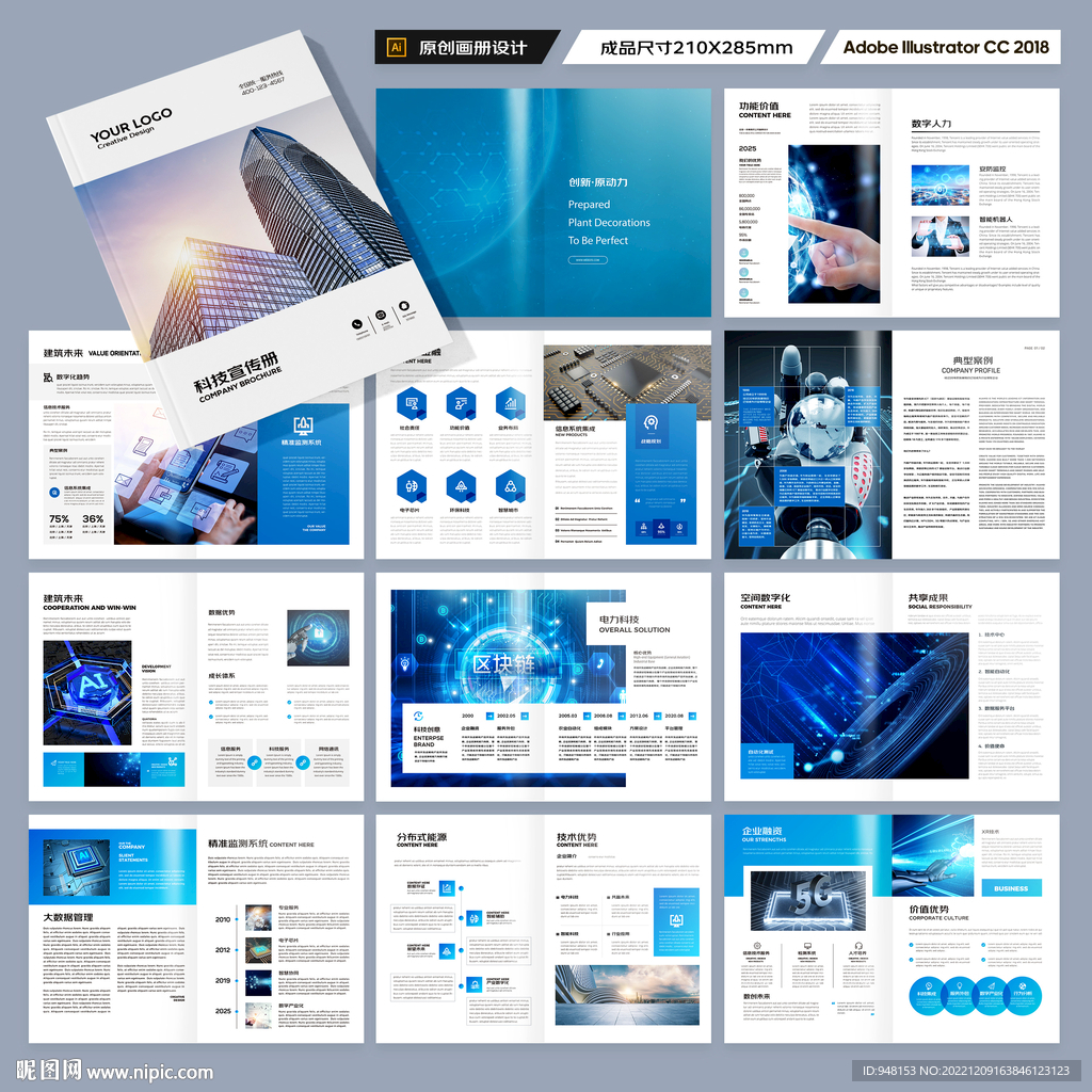 科技企业画册