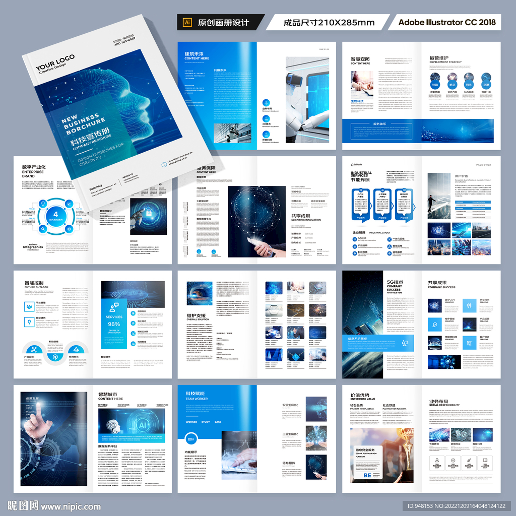 高科技画册