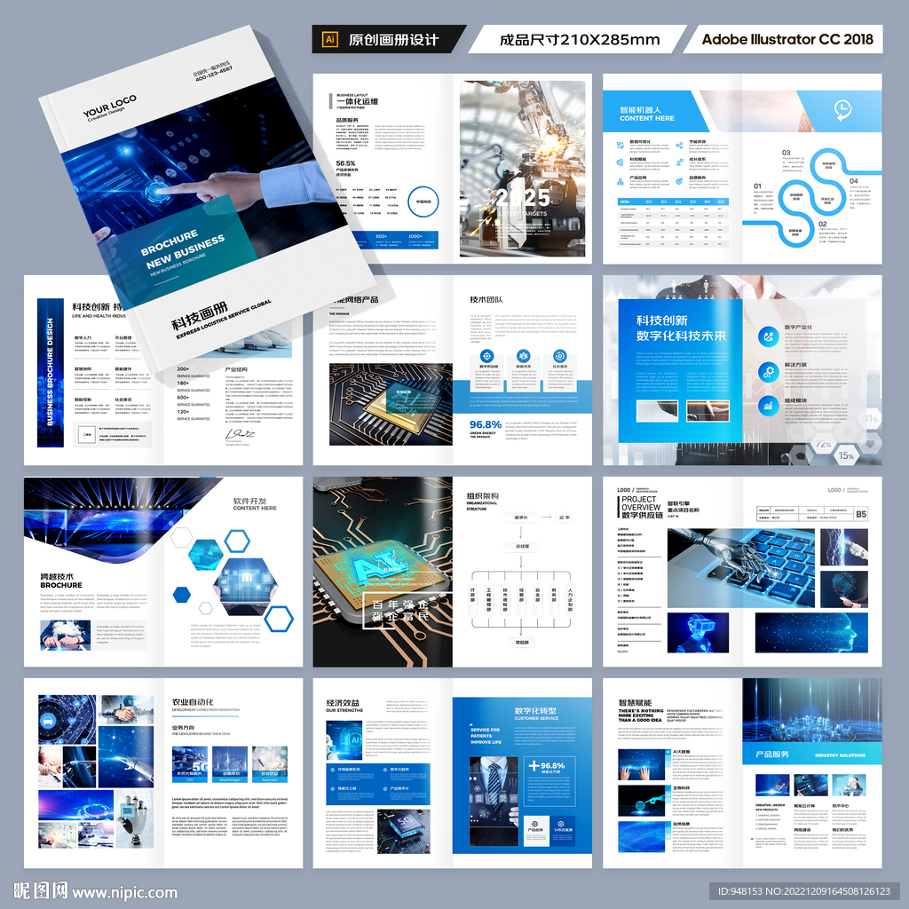 科技企业画册