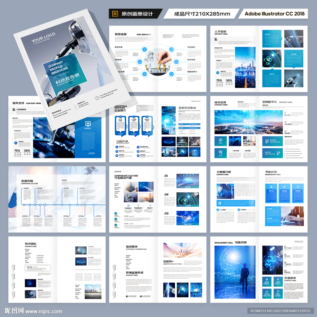 科技企业画册