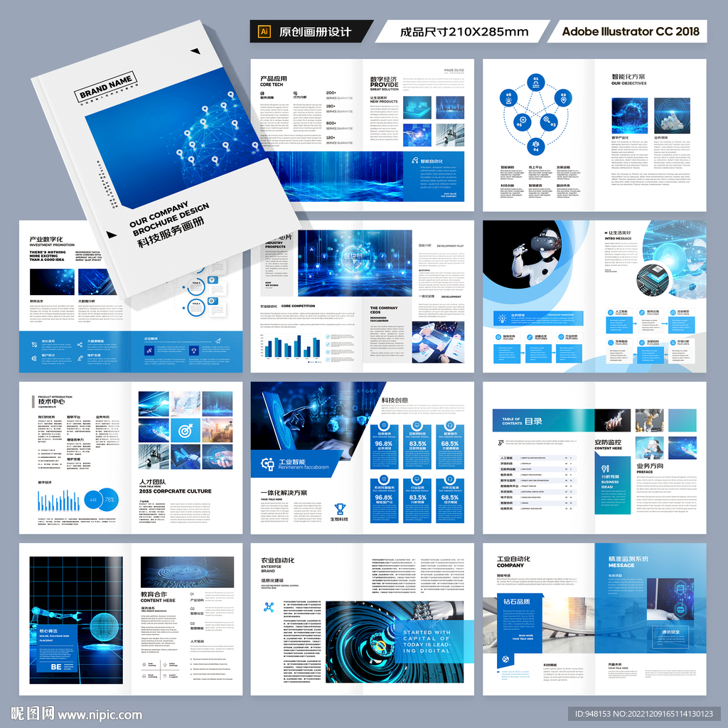 蓝色科技宣传册