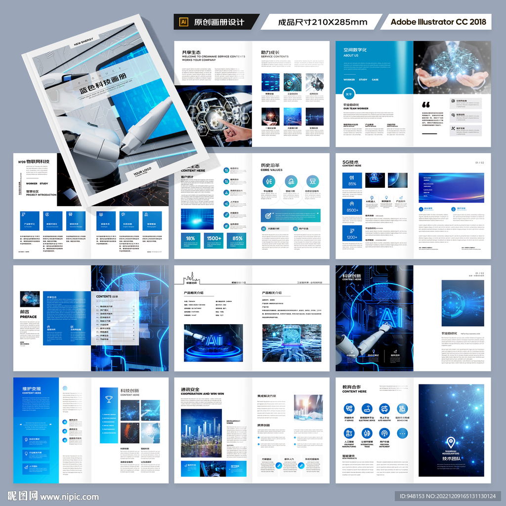 科技企业画册