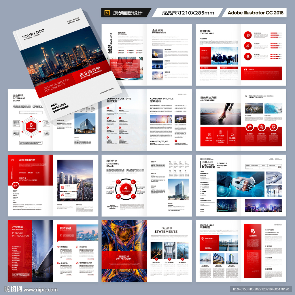 红色企业宣传册