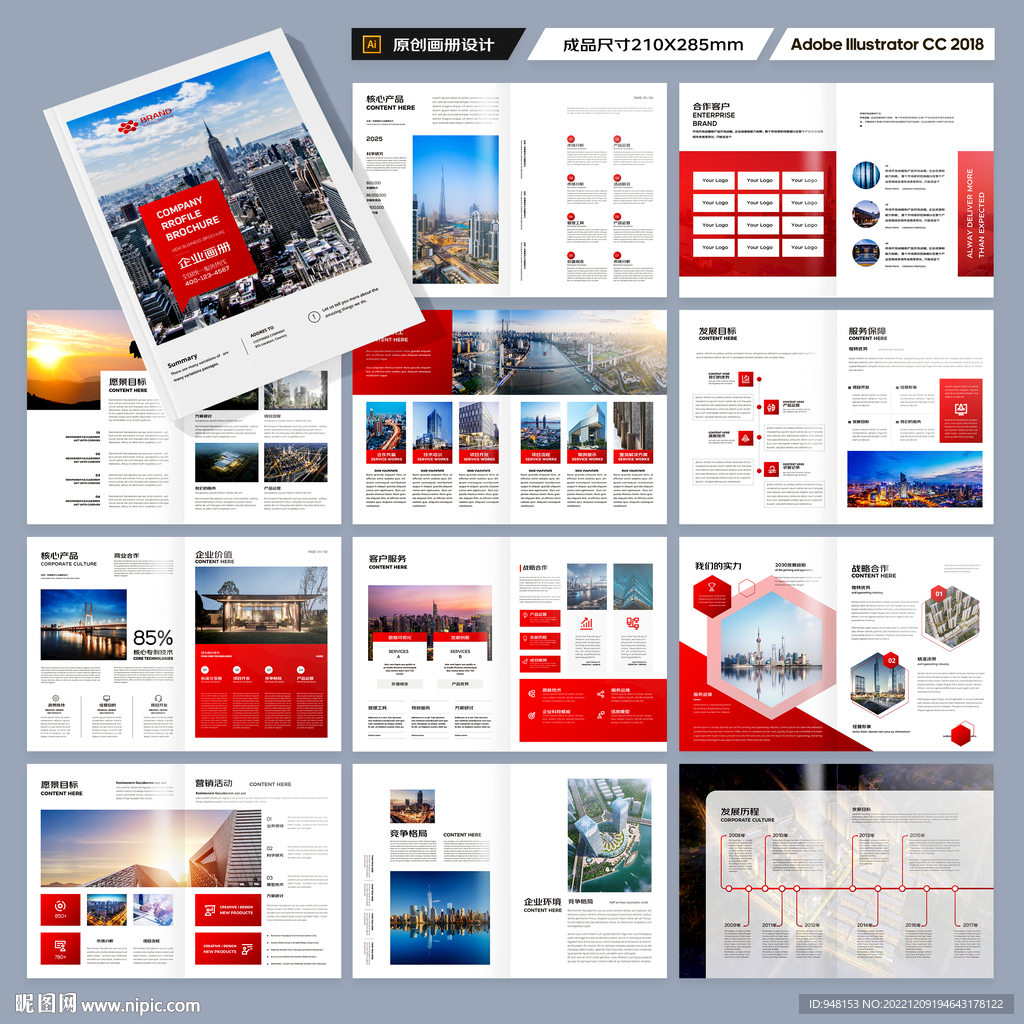 企业宣传画册模板