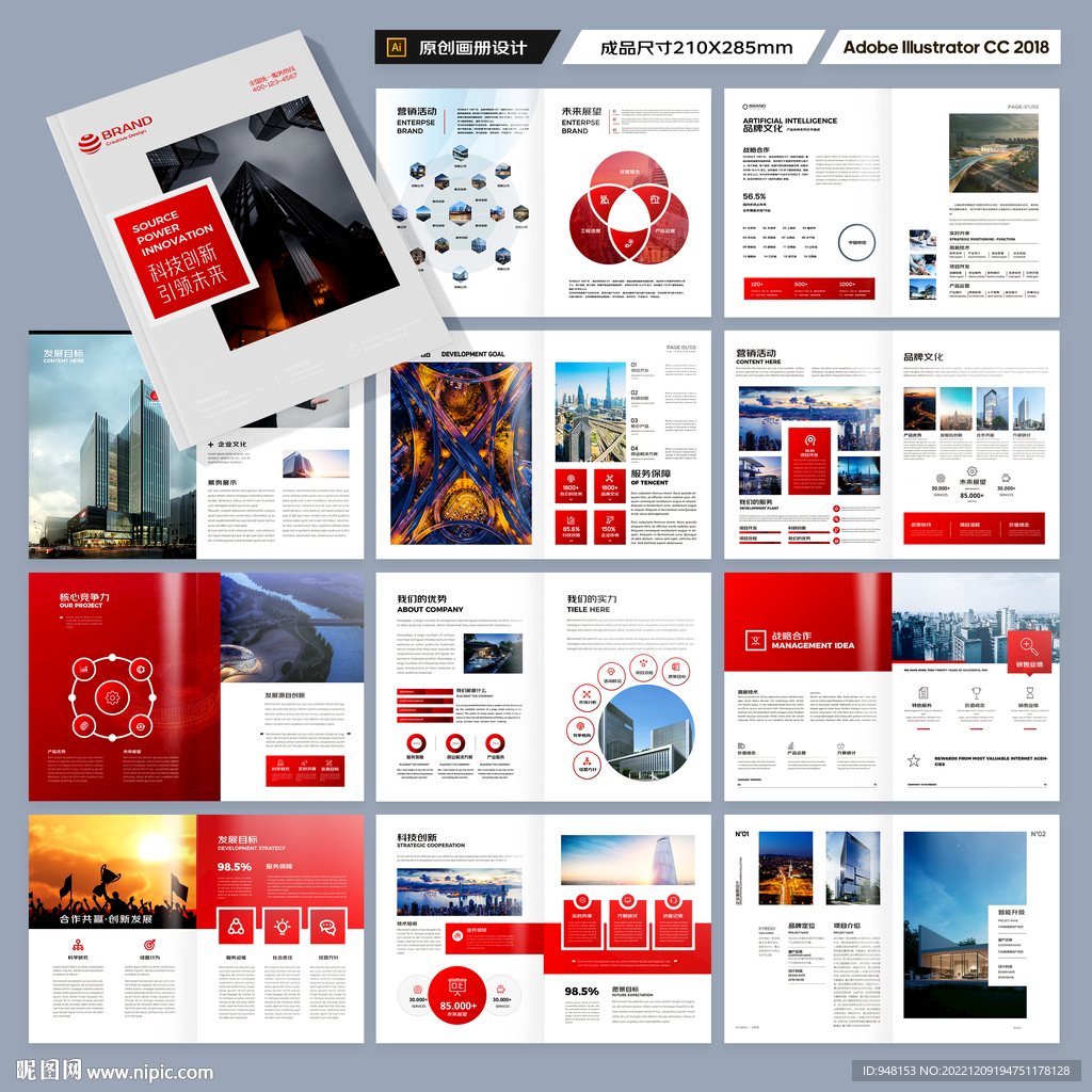 红色企业宣传册模板