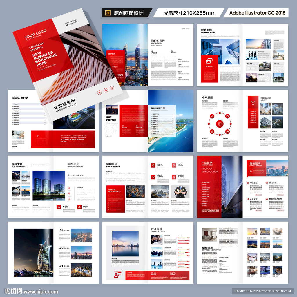 红色企业宣传册