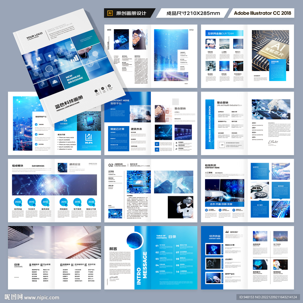 蓝色科技画册
