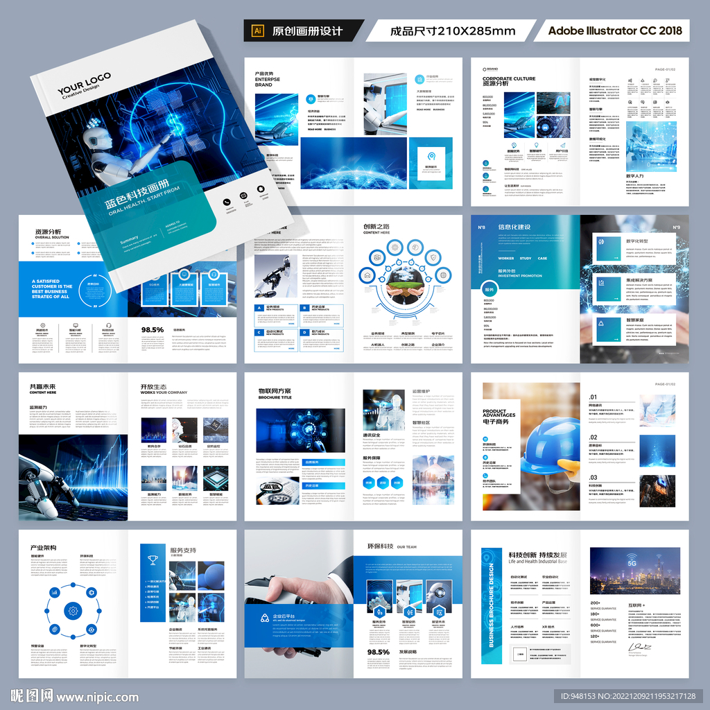 蓝色科技画册