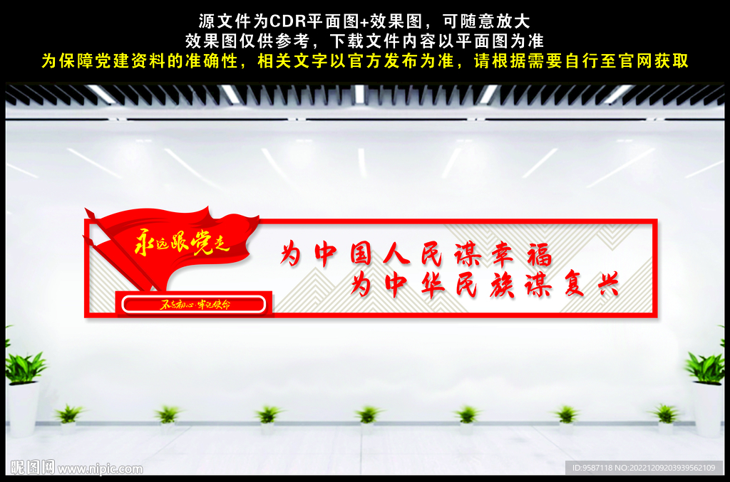 为中国人民谋幸福