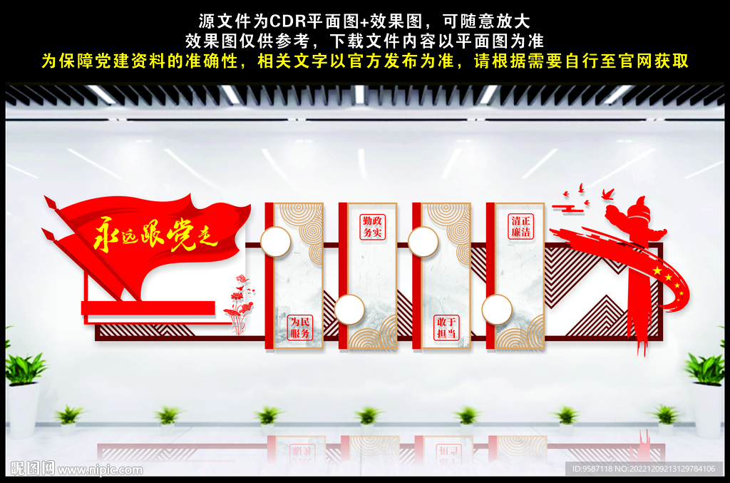 党建文化墙