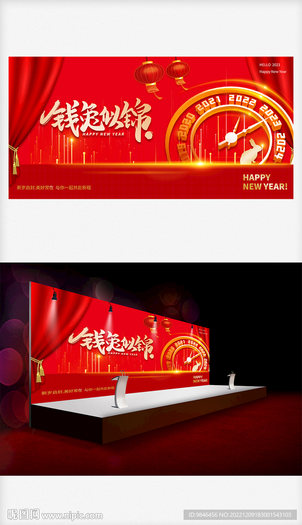 前途似锦-2023年会背景