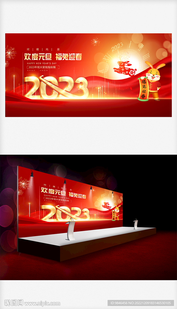2023兔年新年红色大气企背景